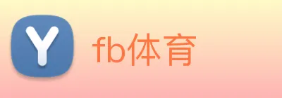 fb体育 Logo